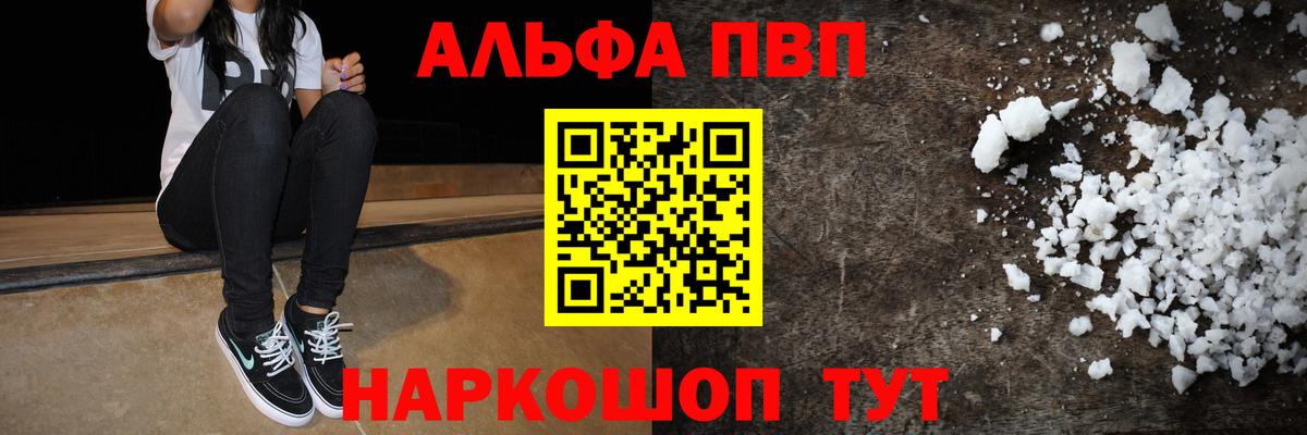 A PVP VHQ  A-PVP Crystall  Лабинск  Вход с VPN 