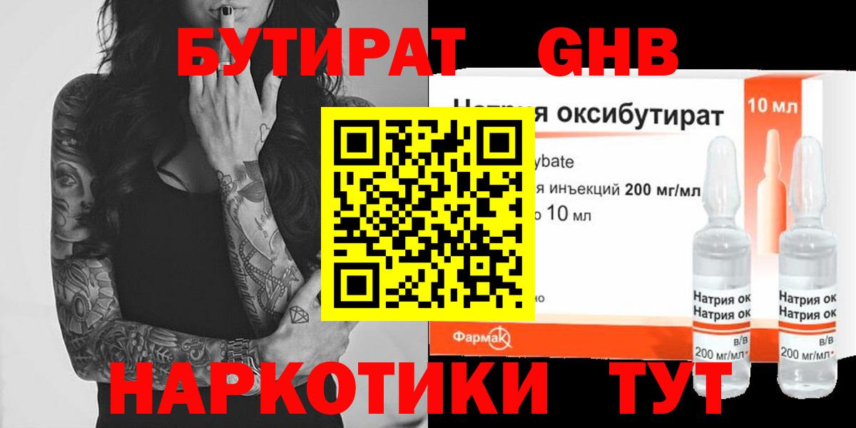 Лабинск  БУТИРАТ BDO  БУТИРАТ  Вход с VPN 