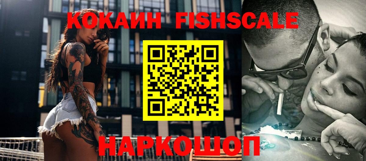 Лабинск  Cocaine  Вход с VPN  COCAIN FishScale  Кокаин 98% 