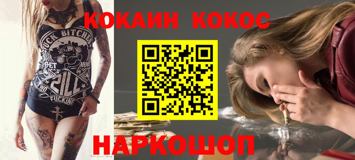 КОКАИН Колумбийский Лабинск
