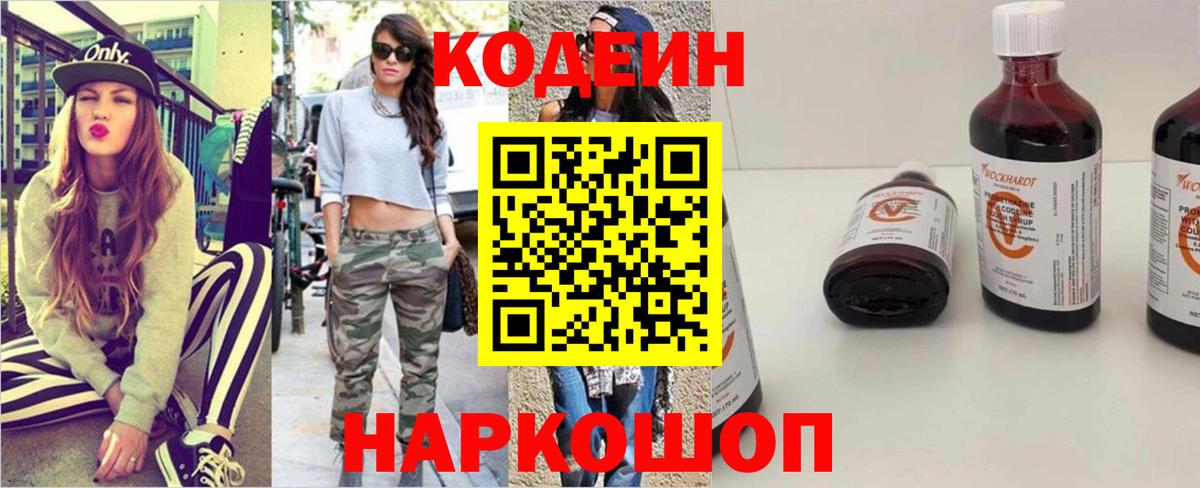 Кодеин напиток Lean (лин)  Вход с VPN  Кодеин Purple Drank  Лабинск 