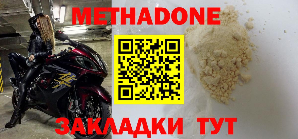 Метадон белоснежный Лабинск