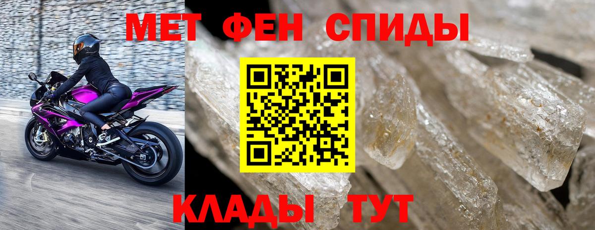 МЕТАМФЕТАМИН кристалл Лабинск