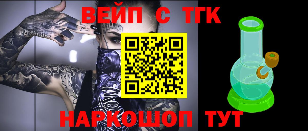 Лабинск  Дистиллят ТГК вейп  Вход с VPN 